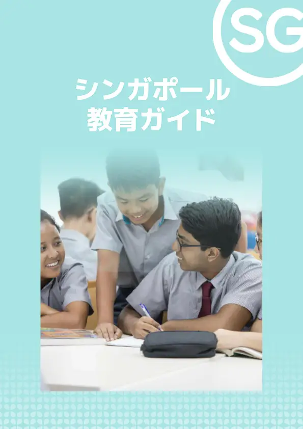 Singapore Education Guide masthead