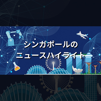 Illustrated graphic highlighting Singapore’s innovation ecosystem, featuring iconic landmarks such as Marina Bay Sands, Gardens by the Bay, and the Singapore Flyer alongside symbols of advanced manufacturing, research, aviation, and technology. The Japanese title reads “Singapore News Highlights.”