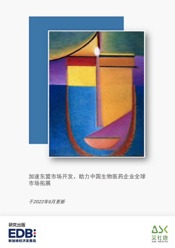把握东南亚生物制药市场机遇